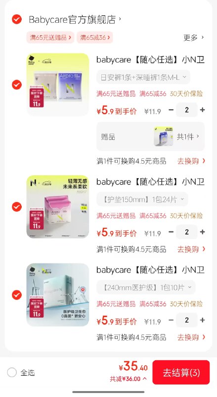 babycare 小N医护级日夜用/安睡裤
