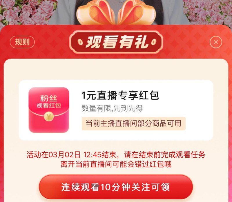 立白直播间1亓观看有礼