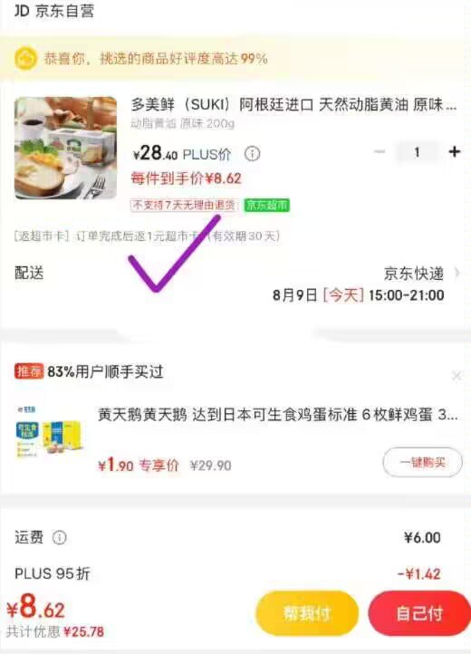 黄油也可以 顺手买一件1.9“黄天鹅6枚” 多美鲜 天然动脂黄油200gplus【8.6】+u 送1超市卡
