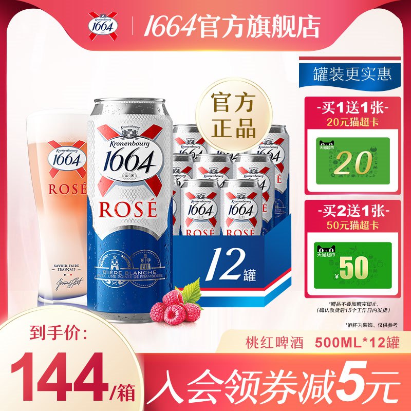 119元舰店法式1664桃红覆盆子小麦啤酒12罐 dl093.kuaizhan.com/?vUCJ2Oplzdj   凑单链接： dl093.kuaizhan.com/?0DuZ2OpPKy9