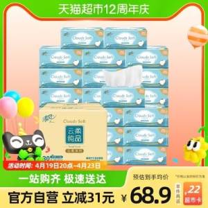 20点开始【猫超包邮】叠140-10券 拍2件103.8元返44元猫卡 实际到手59.8元清风云柔纯品抽纸90抽*60包)j62wdlBW6l9)/ CZ11//