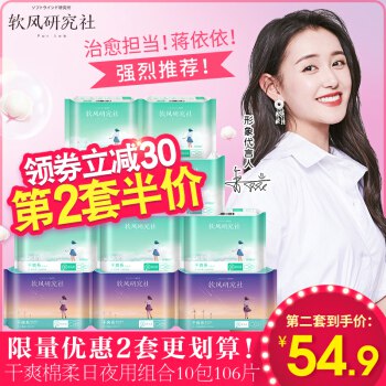 59 106片纳可（软风研究社）卫生巾日夜用组合