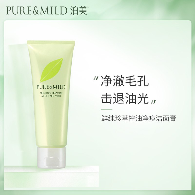 1.领券 并且加入购物车1件泊美正品油洗面奶送10g*2件温和洁面乳 深层洁净 收缩毛孔(HVmy2nnG4UE)/