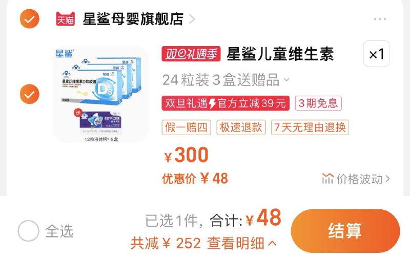 48亓 星鲨母婴官旗拍第1选项 到手3盒赠液体钙软胶囊12粒*5盒星鲨儿童维生素d3胶囊24粒*3盒/ CZ3457  dl483.kuaizhan.com/?UQDJW5DxiOE /:/ CA1371/