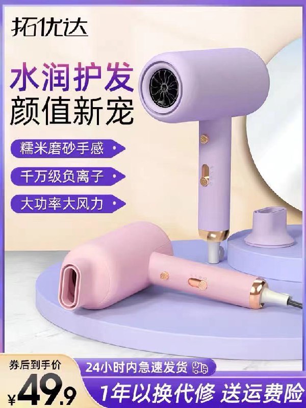 10点开始 拍下19.9元负离子大功率护发电吹风机(dE67XNbTf3i)/
