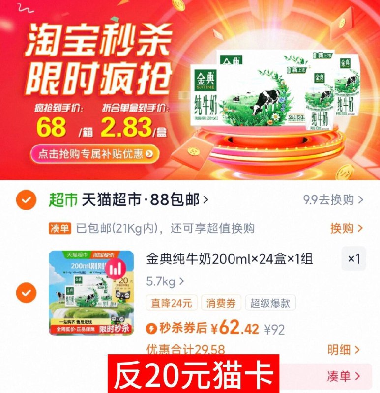 88vlp实际42亓✨折21/箱付62亓，返20亓猫卡，速度金典纯牛奶200ml*12盒*2箱9/yVxN4pN6kIE// AA11⭐需下拉详情页拍下才对