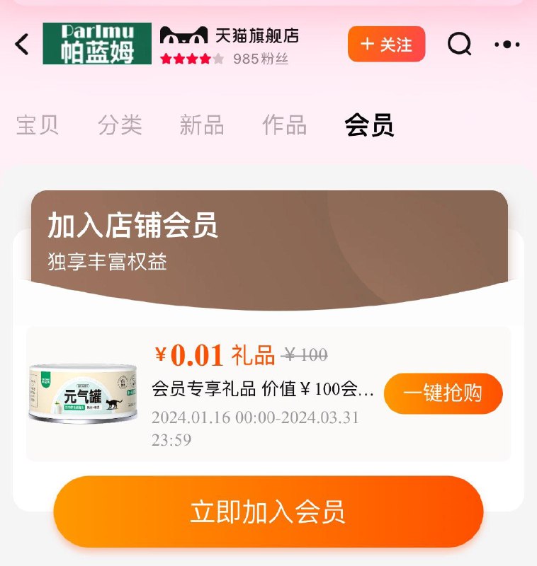 帕蓝姆鸡丝羊奶罐85g，入会礼/ CZ4611 /8sYGW876TWw//