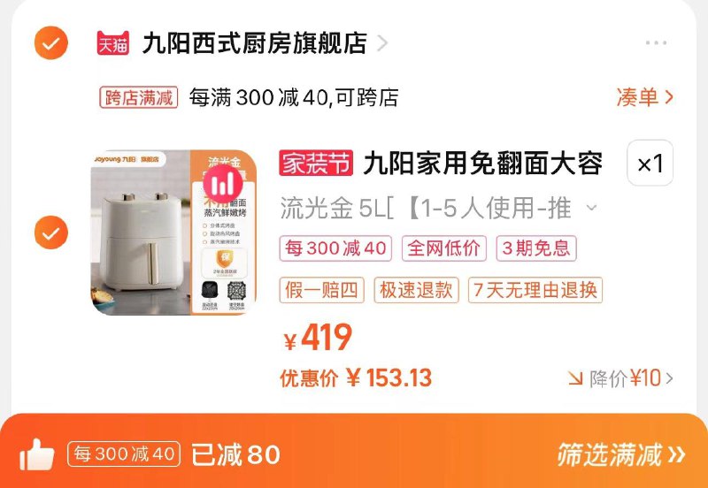 169亓 拍419亓选项凑满减300-30 到手153亓分享心得 赠硅油纸盘50只九阳智能一体多功能炸锅V518/ CZ3694 /4RDoWLJUhkl//