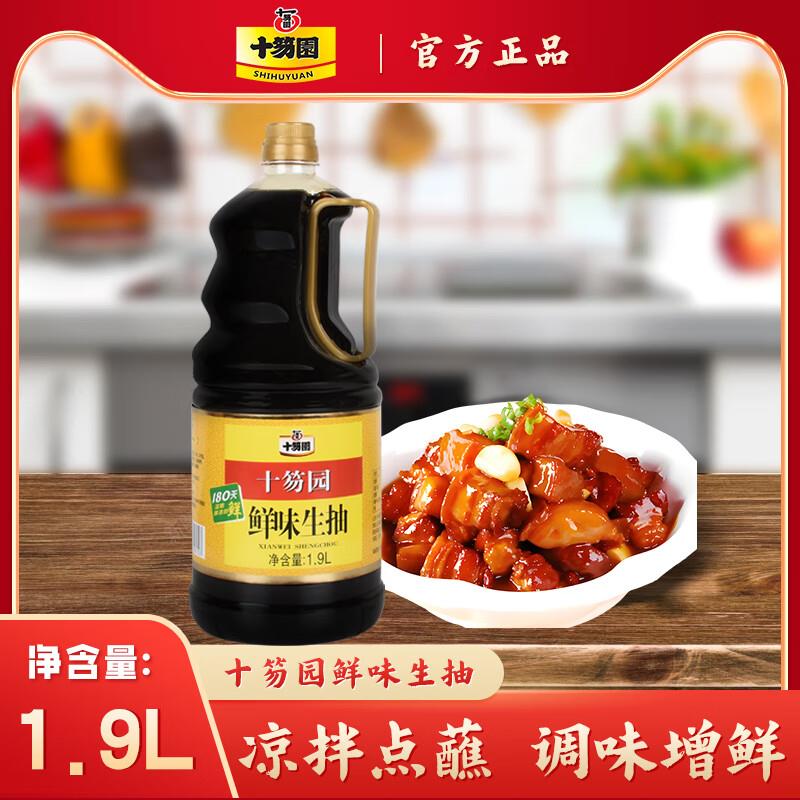 十笏园 鲜味生抽1.9L砸5-3奍1.53