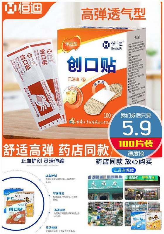 【药店同款】恒迪医用创口贴100片装原价8.9元【券后5.9元】包邮