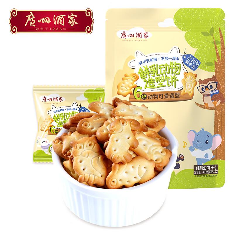 广州酒家利口福 鲜如动物造型饼480g 12袋7件折3.99一件 