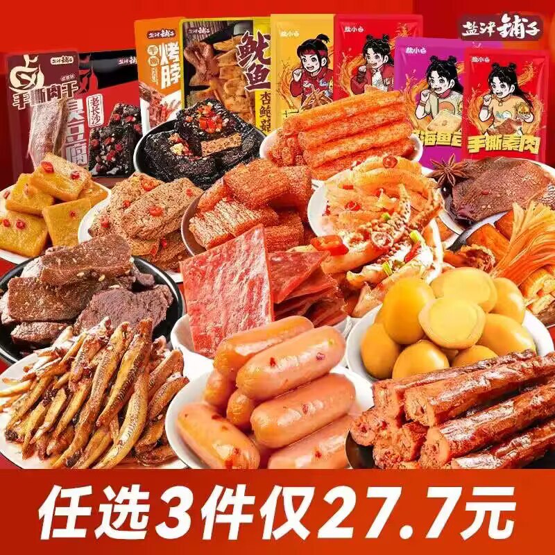 0点3件 拍3件 27.7💵【盐津铺子旗舰店】盐津铺子零食大礼包任选3件)WpRAdvY3tmj)/ CZ11//烤脖 魔芋爽 小鱼干 蟹柳素肉妥妥的追剧休闲小零食份量足最多可得90袋 荤素都有超值！
