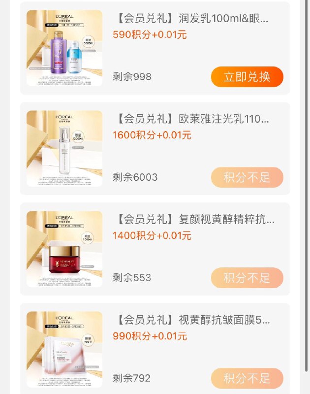 / CZ2989 /k0SCWnS3c3f//欧莱雅进店积分兑换看看