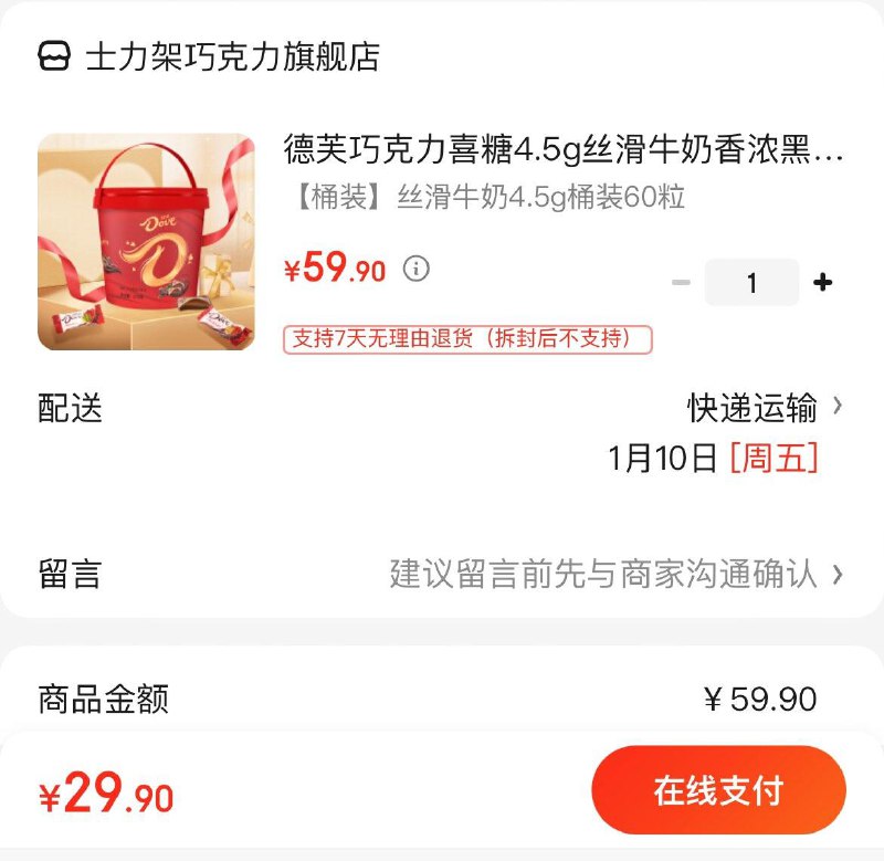 领2张券 拍下29.9亓