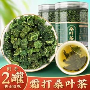 15.9亓 霜打桑叶茶200g*2罐)eEhrdNVd8Bi)/ CZ11//凉血止血 清肺润燥 平肝明目无精打采 疲劳乏力 睡眠不佳一吃就胖 都可以试 养生必备