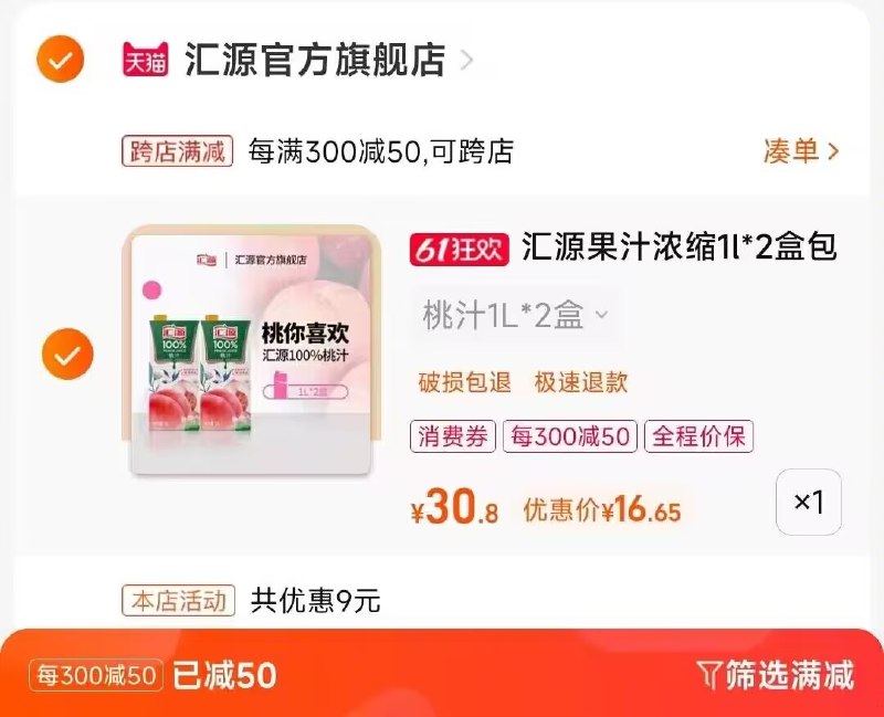 2. 商品加购物车1件)zQLfdpvtWLp)/ CZ1111汇源纯果汁1L*2盒  到手16💵! ---全品券 d.618day.com/618