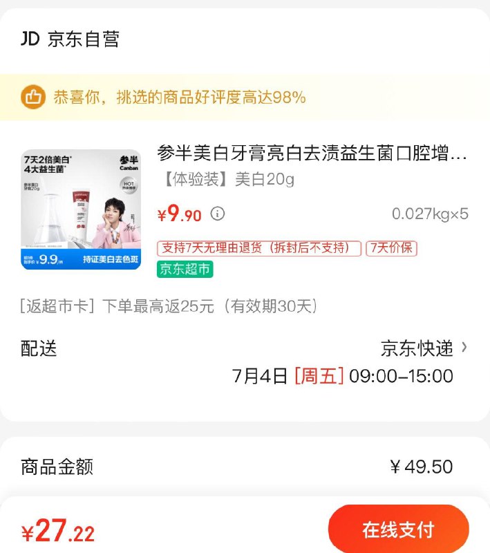参半美白牙膏20g旅行装拍5件27.7亓  反25超市卡