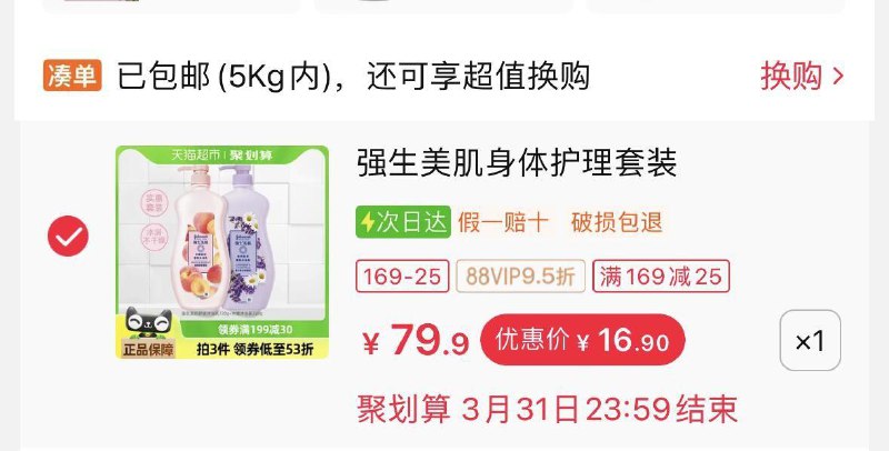 强生美肌恒日水嫩沐浴露720g*2瓶2福袋凑标题下199-30，16.9/ CZ5458 9/9rjEeMSofPv//://