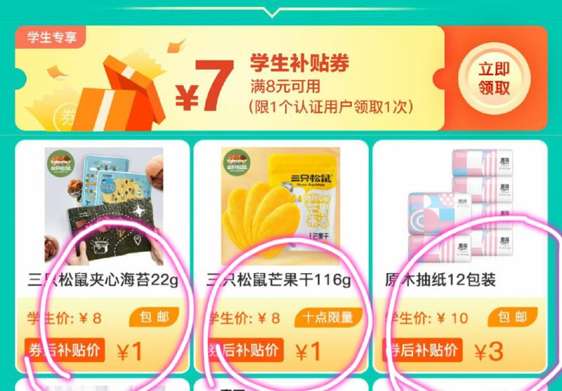 学生认证用户可领8-7券页面有1元起包邮商品还可领全品20-5券火车票50-10等券