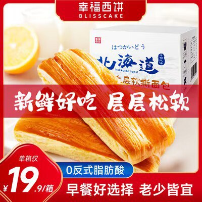 0点开始 拍2件 24.8💵【幸福西饼旗舰店】手撕面包软千层吐司400g*2)Jff4dowLyfd)/ CZ11//