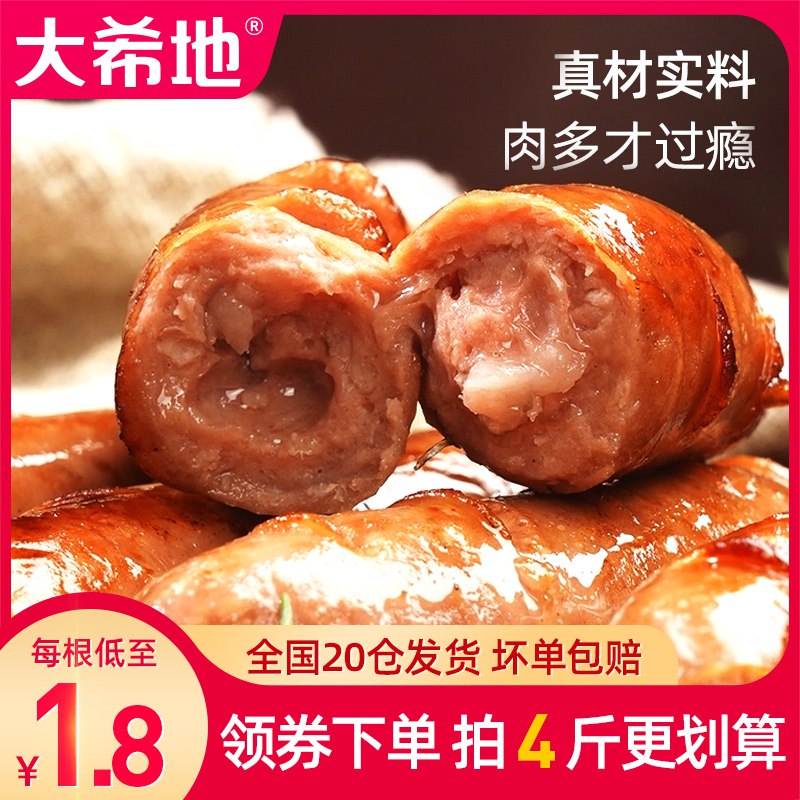 10点开始 拍下36.9元【大希地旗舰店】脆皮火山石纯肉烤肠共20根￥YTFR258WZBU￥/