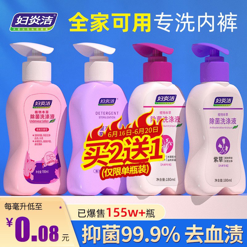 14.9元 凑单9.9元 妇炎洁内裤清洗专用洗衣液180ml(gLJr2nKEDcf)/