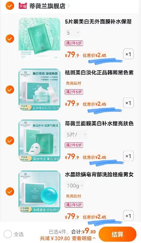 4.领券加购1件蒂薇兰美白面膜5片)j1Xc2BeW3zR)/ CZ11/组合到手9.8元也可以直接一个商品拍4件
