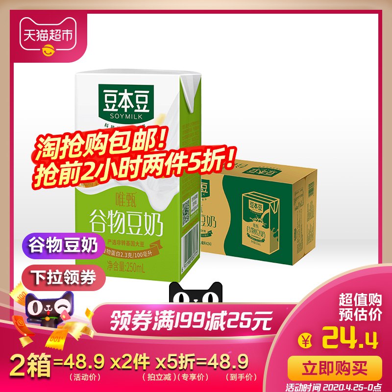 豆本豆豆奶250ml 24盒  