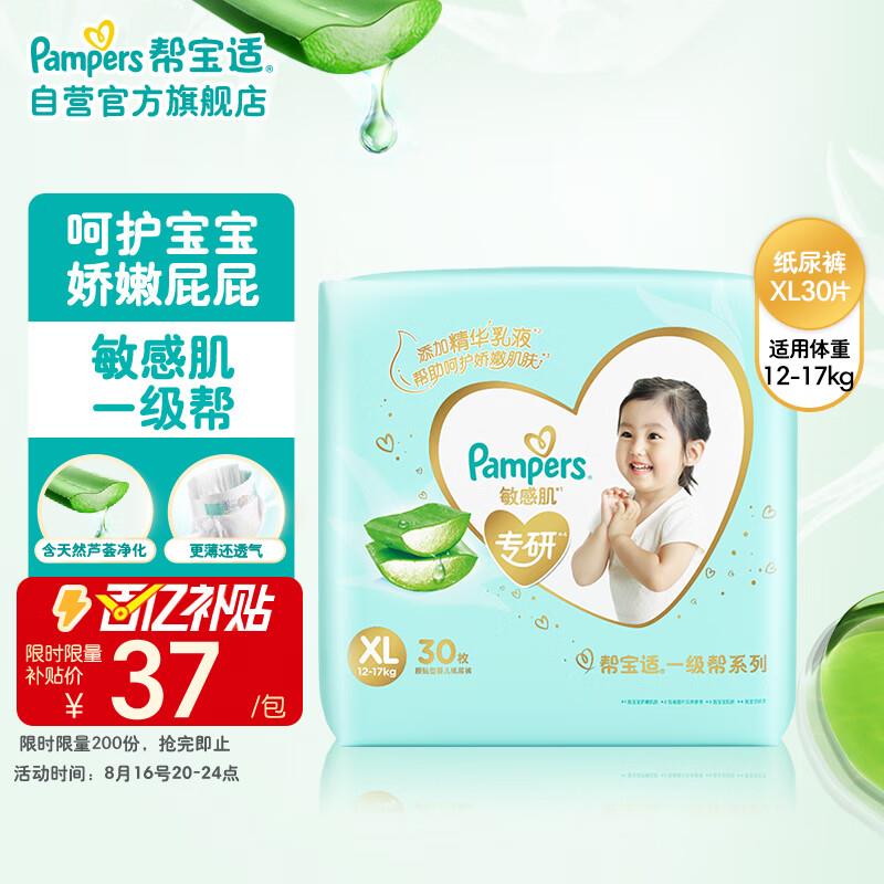 帮宝适一级帮XL30片部分有货37