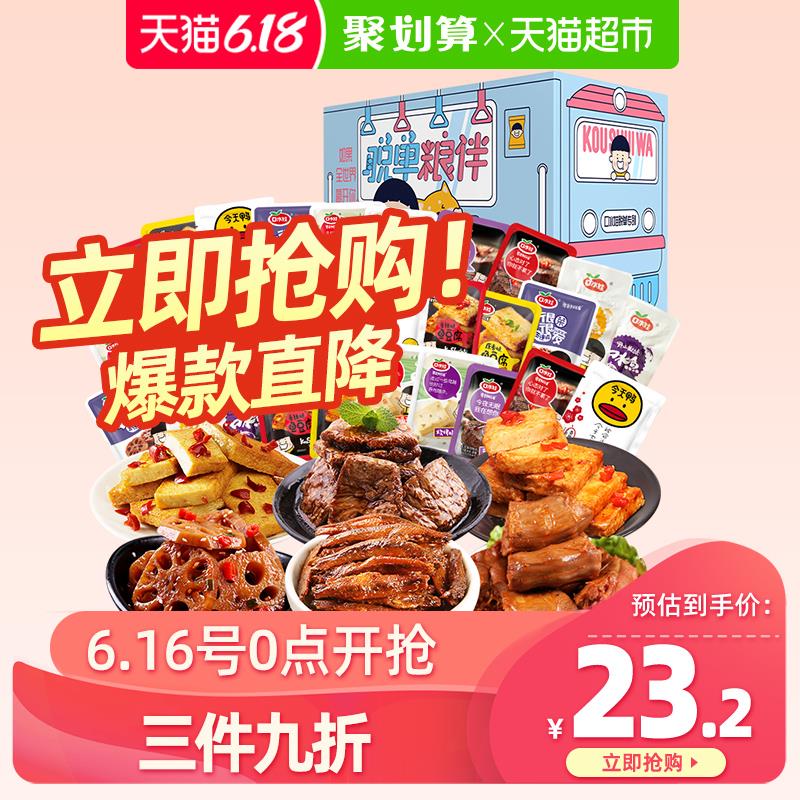 天猫超市口水娃脱单粮伴礼盒550g23.8元包邮 (or9h1vsuNeA)