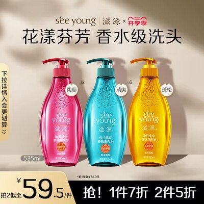 0点开始 拍2件 59💵 滋源屈臣氏香水洗发水535ml*2)Z7C8dxurTJR)/ CZ11//