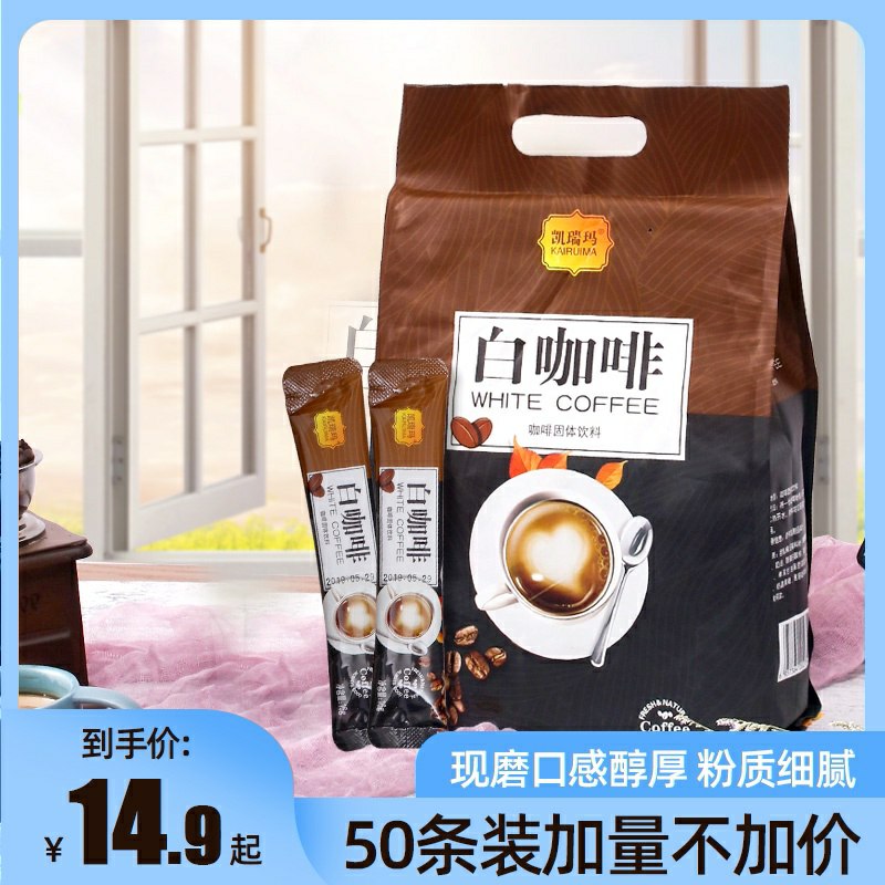 9.9元 凯瑞玛速溶摩卡三合一白咖啡25条(HJAZcOzNXui)/