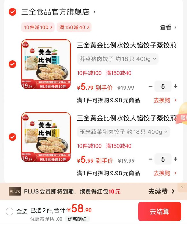 三全 黄金比例饺子400g/18只