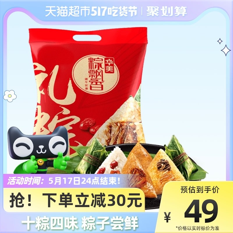 29元 猫超包邮华美礼棕10粽4味100g*10只装￥A9Jg2k4UsVc￥/