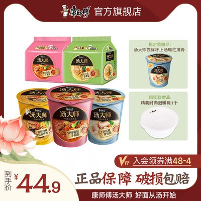 32.9亓 康师傅赠泡面碗汤大师叉烧豚骨10袋+2杯(Q9gr2reAECa)/日常囤上 想吃的时候随时安排