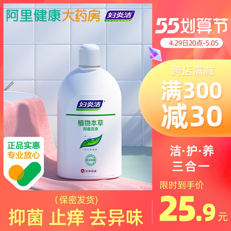 1.领券 加入购物车2件【阿里健康大药房】妇炎洁私密护理液380ml*2瓶￥XoJ12jiYFHy￥/