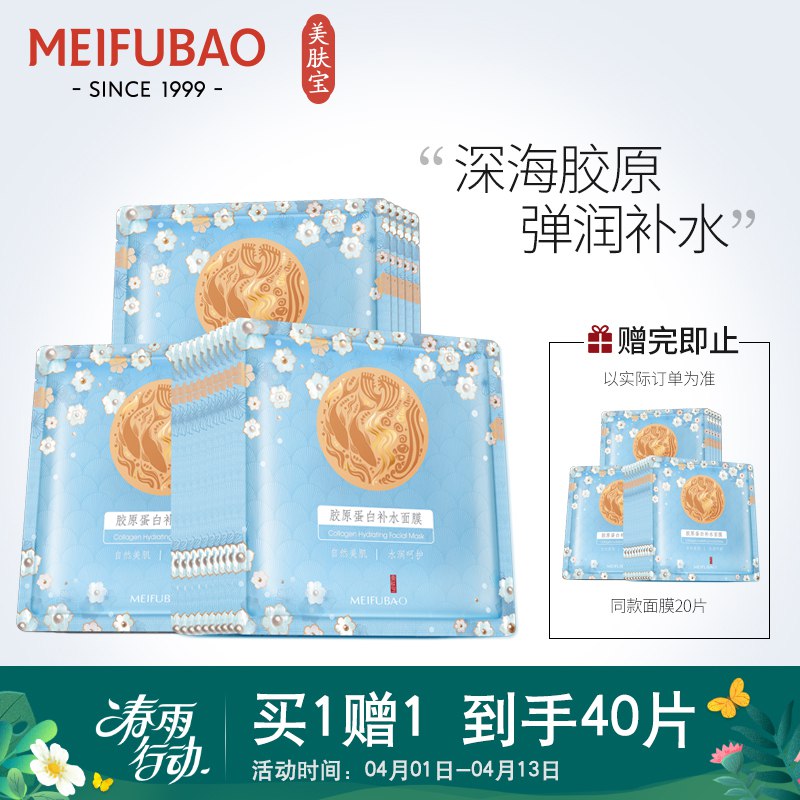 美肤宝 胶原蛋白面膜20片