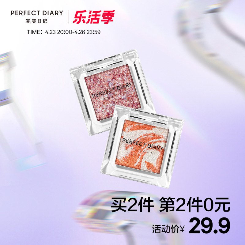0点开始 拍2件19.8元【完美日记旗舰店】收藏家单色珠光眼影盘2盒￥Jgua2R3Qx7K￥/