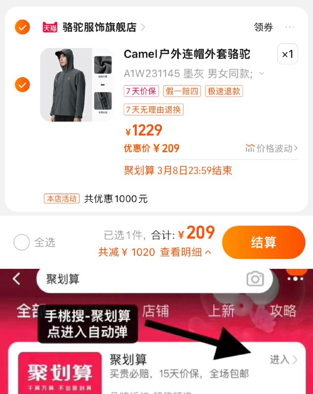 1.手桃搜-聚划算-领199-20任选码数拍1件，拍下209亓CAMEL骆驼户外软壳衣加绒夹克/ CZ2877 /WIfQWlBEi8a//