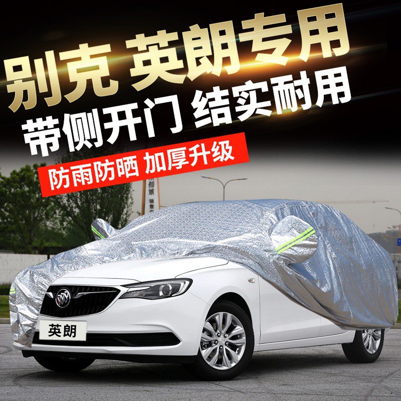 【京东】宋林森 别克英朗车衣车罩适用于19款2020款2021款老款英朗GT凯越 威朗三厢汽车加厚防晒防雨罩遮阳隔热全罩京东价：20元立即抢购：