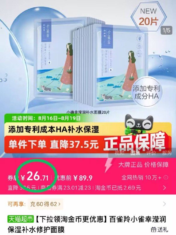 💰vip25.2元！共🉐20片【百雀羚】小雀幸补水面膜精华液会牢牢的附着在膜布敷在脸上就像在做spa一样！-9/1KO349bkXUj// AA11