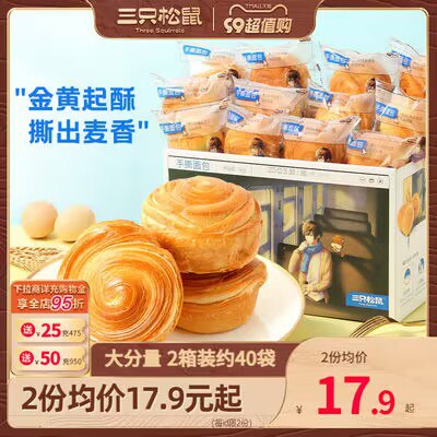17.9💵 三只松鼠手撕面包2斤装！)0SMBdB4Mml2)/ CZ11//