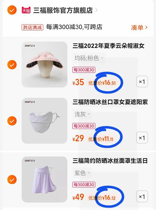 4.加购1件四个商品一起付款(aqNk2ry6L4D)/三福防晒组合到手好价