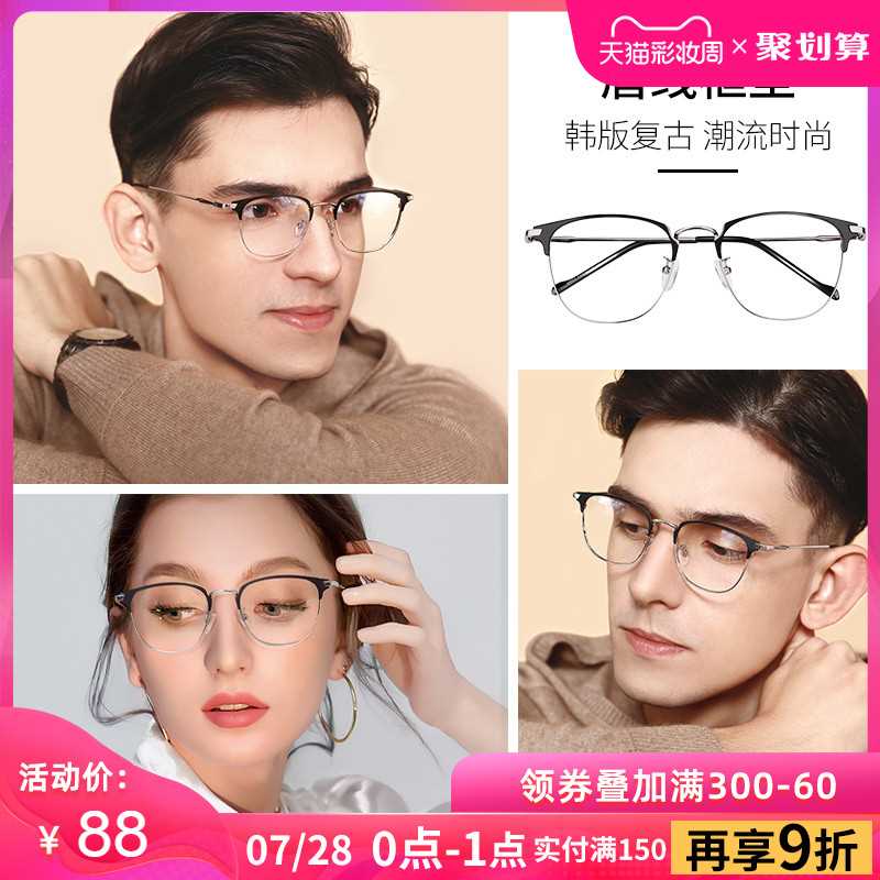 乐申近视眼镜可配有度数领券  加购物车1件领商品下300-30购物券  (1dD7caKY3nI)  