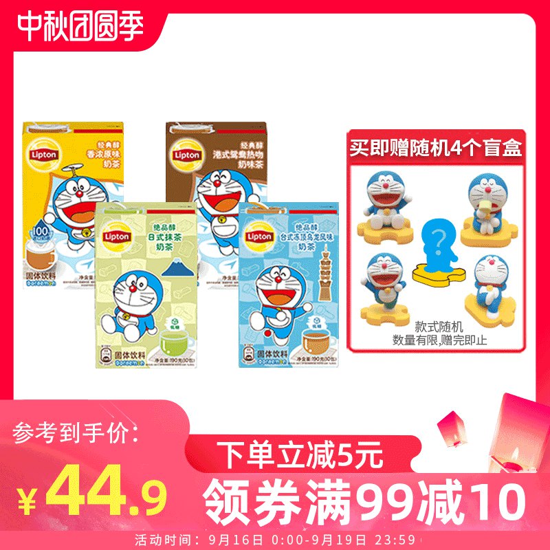 1(kbfSc4OsEgp)/:/①领券加购物车1件立顿 哆啦A梦联名奶茶