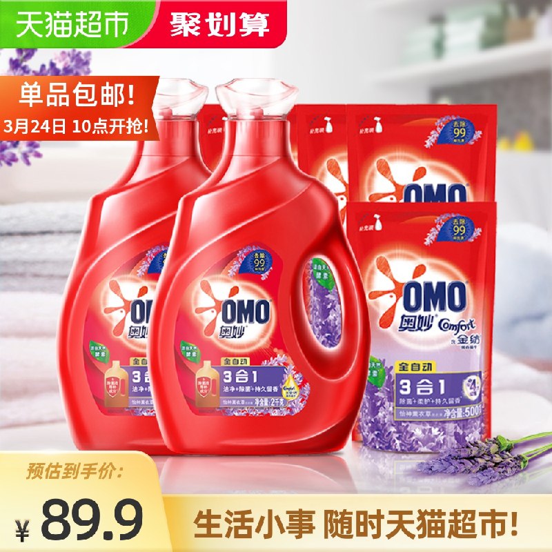 10点开始 拍下44.9元猫超奥妙薰衣草洗衣液13斤 (X0kgX0Z0nmY)/  需叠加猫超88-5购物券