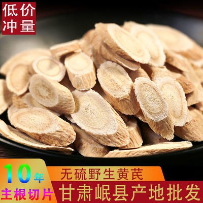 正宗野生黄芪大片泡茶补气血正北黄琦生黄芪党参当归炙黄芪批发价1.9元