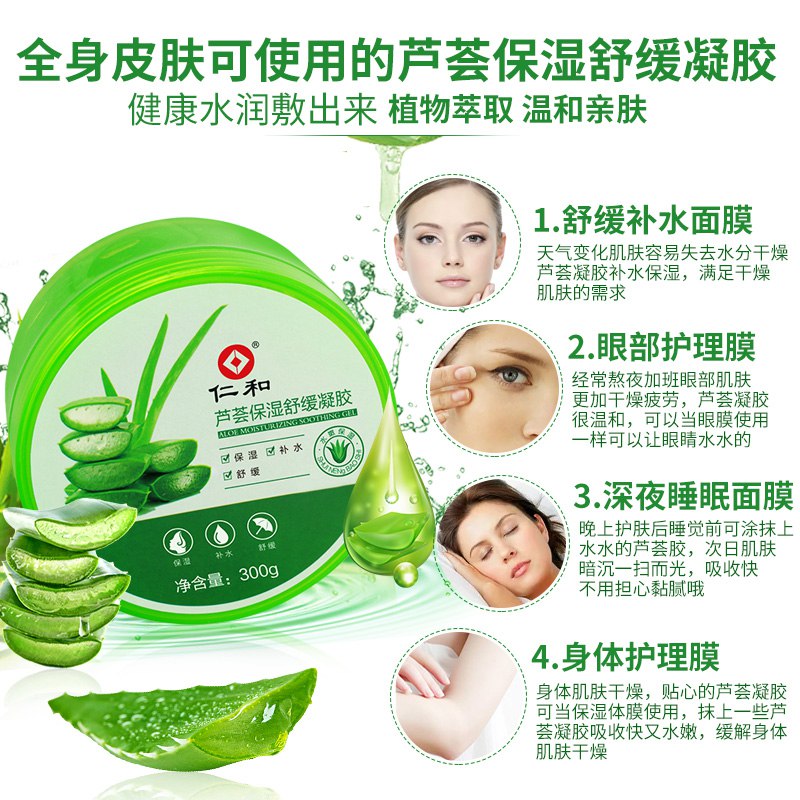 9.9元 仁和个人护理旗舰补水保湿祛痘淡印芦荟胶300ml)8ZpJdOayHsz)/ CZ11/透明啫喱质地，补水修护~