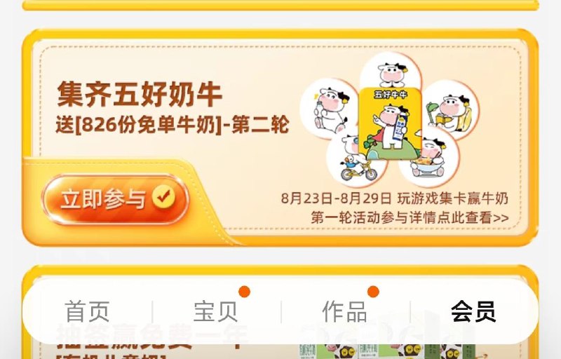 1-/ CZ3457 /)3wSkdDyfX27)//认养一头牛 会员页面第二轮集卡得牛奶活动/