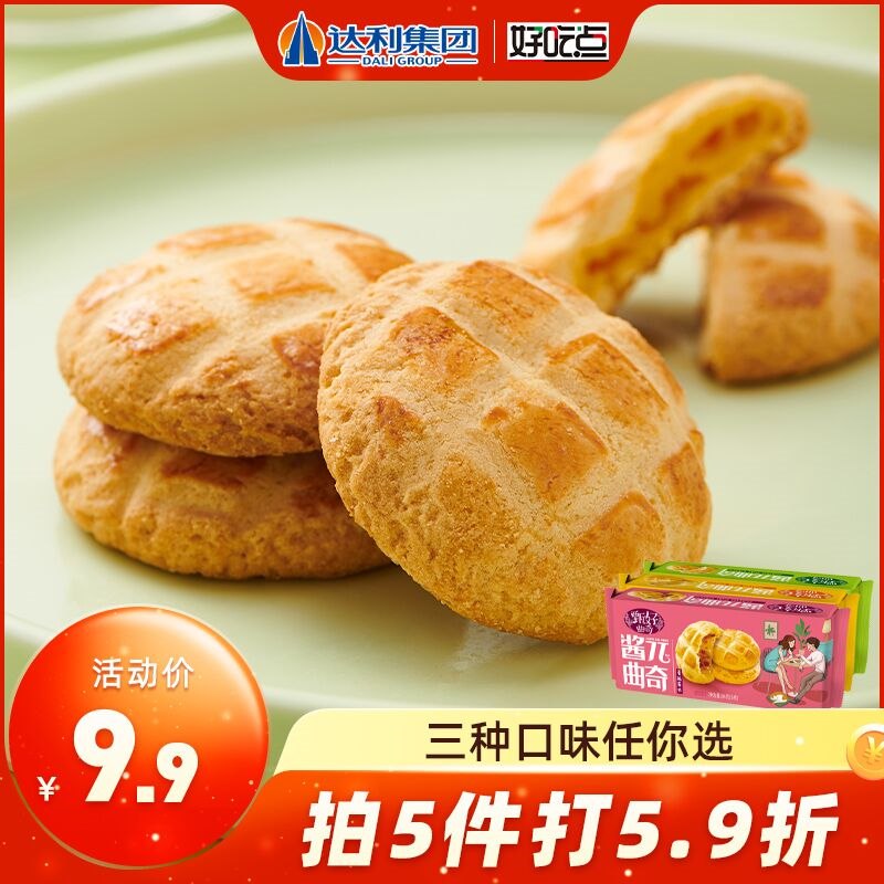 0点后下单 拍5件18.9元【达利集团旗舰店】好吃点甄好酱π爆浆曲奇5袋(BPZG2V4tAjJ)/ 大牌 咬一口就爆浆 甜而不腻